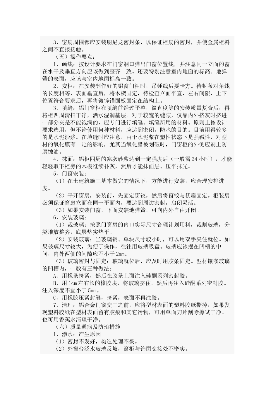 铝合金系列制品制作及安装工艺_第3页