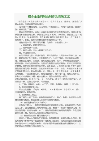 铝合金系列制品制作及安装工艺