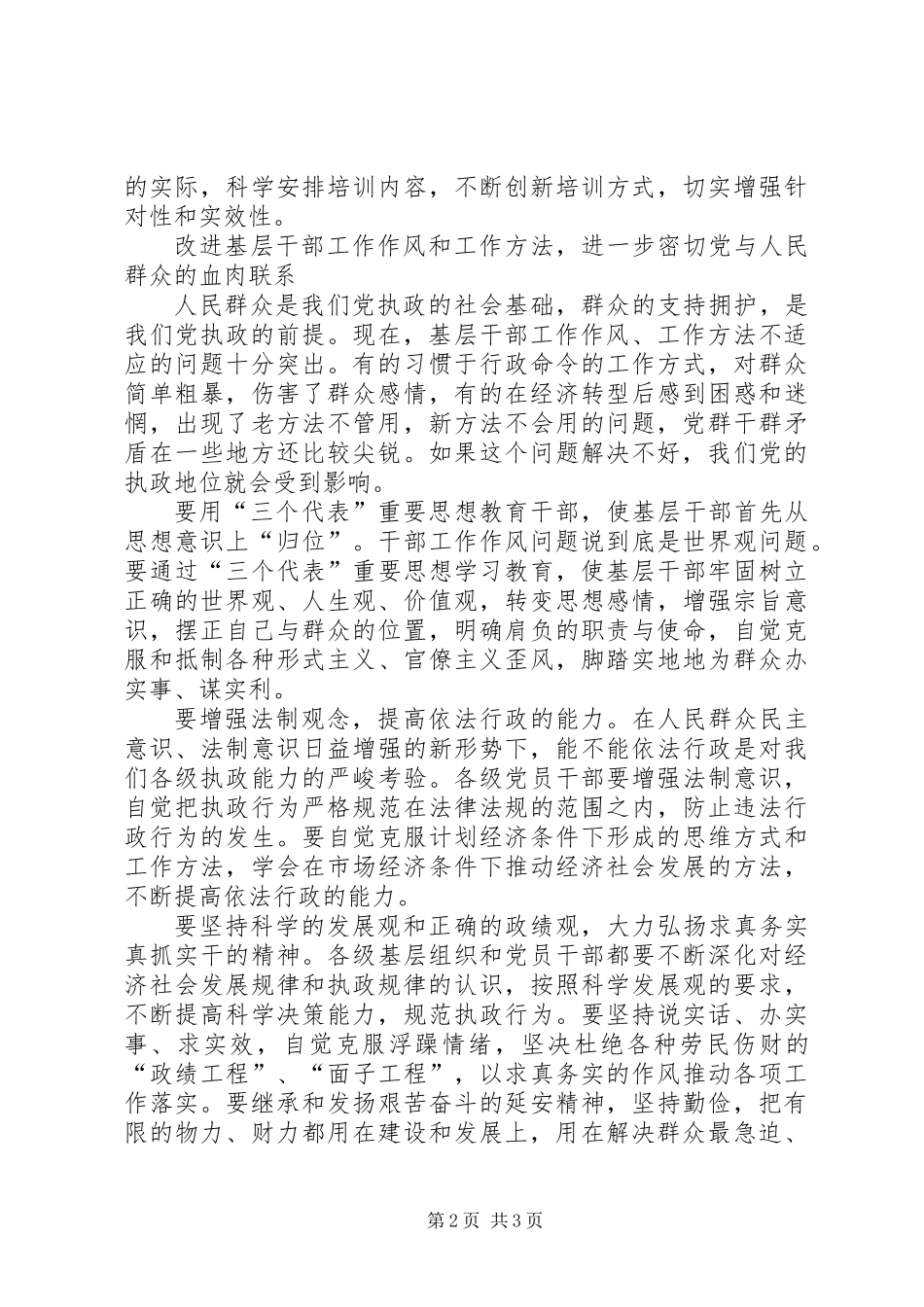 党的执政能力与党员队伍建设_第2页
