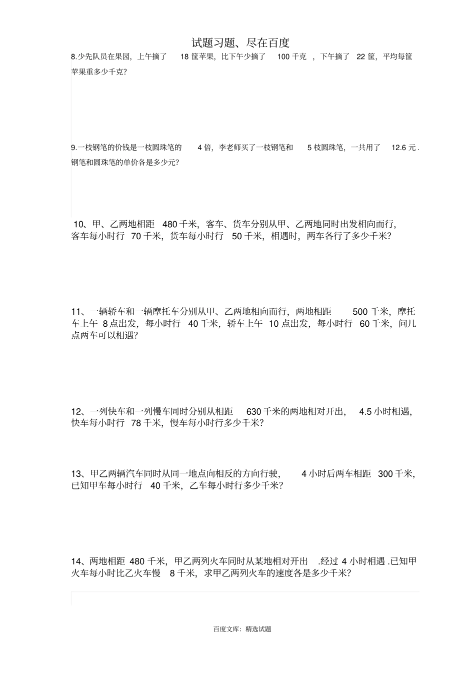 人教版小学六年级列方程解应用题总复习题_第2页