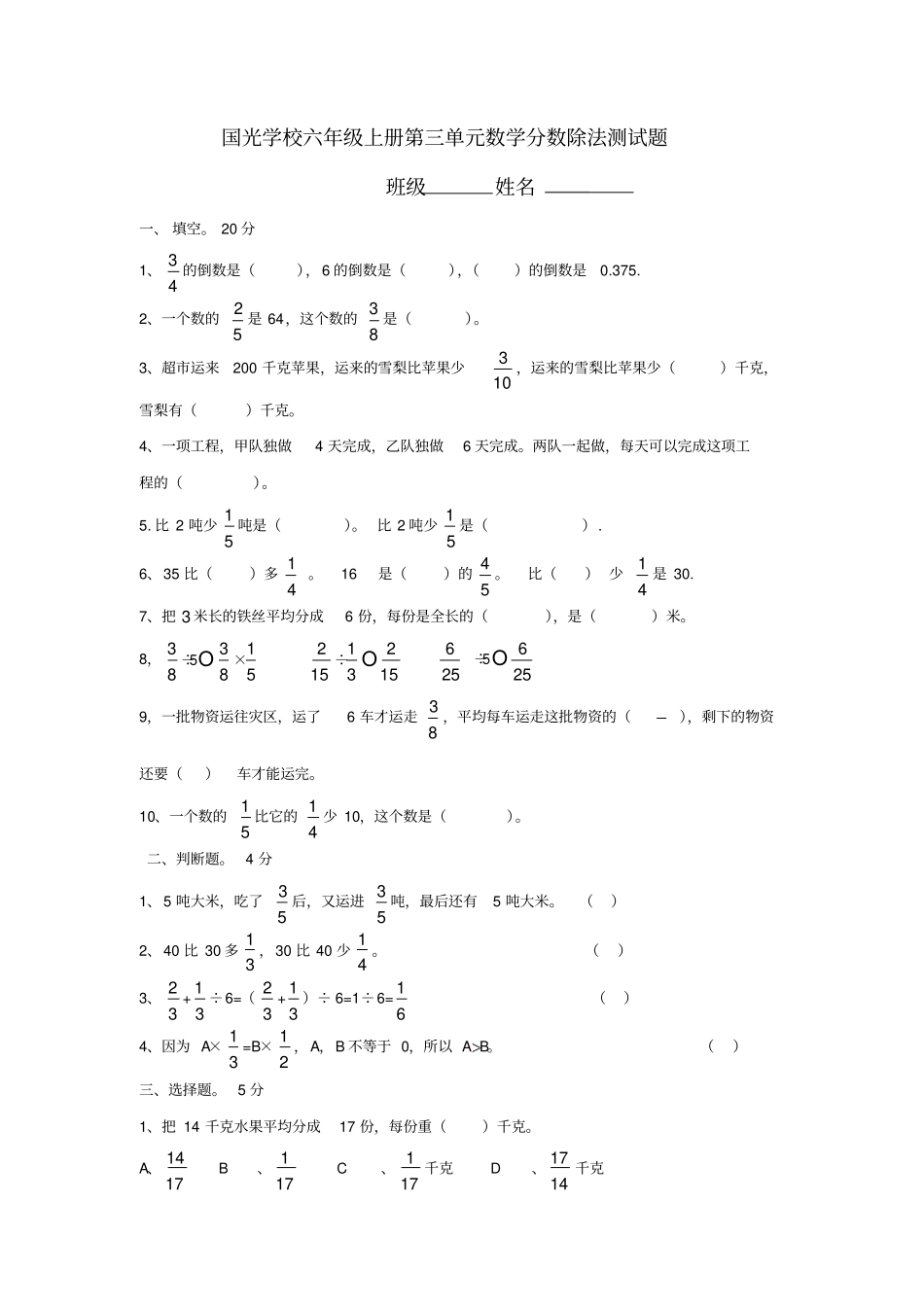人教版小学六年级数学上册分数除法测试题_第1页