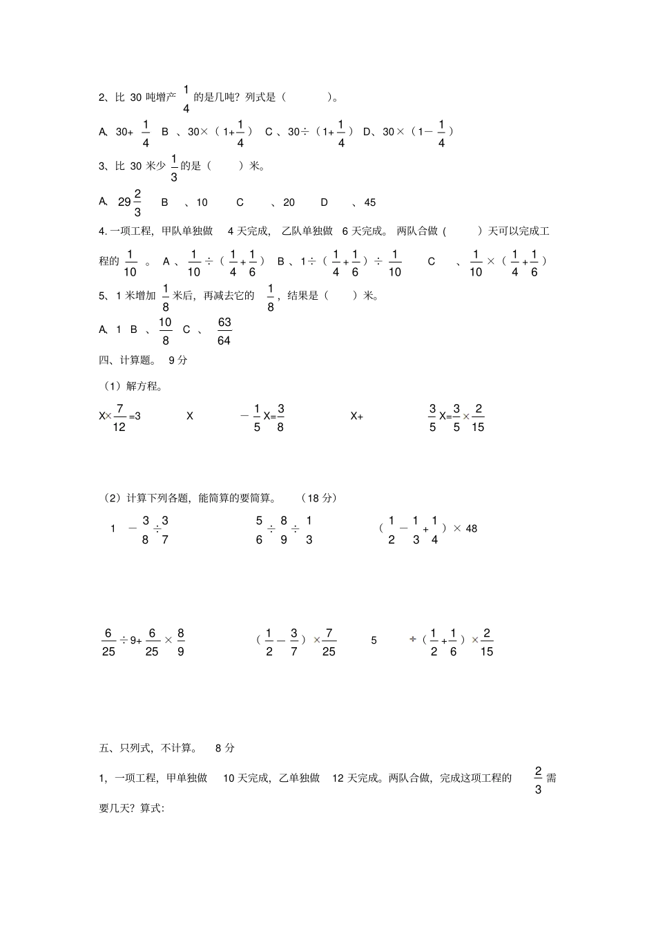 人教版小学六年级数学上册分数除法测试题_第2页