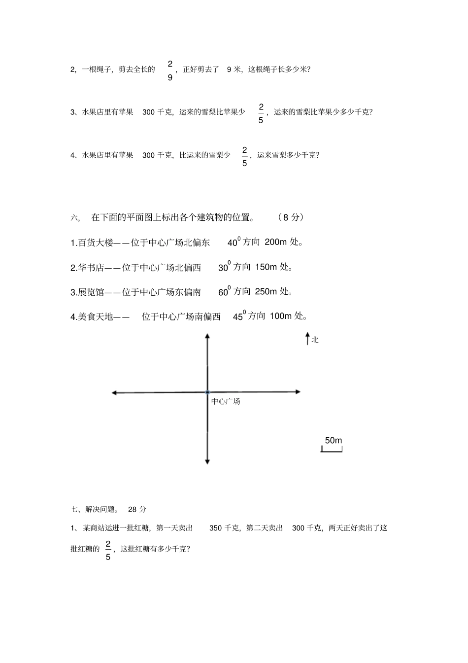 人教版小学六年级数学上册分数除法测试题_第3页