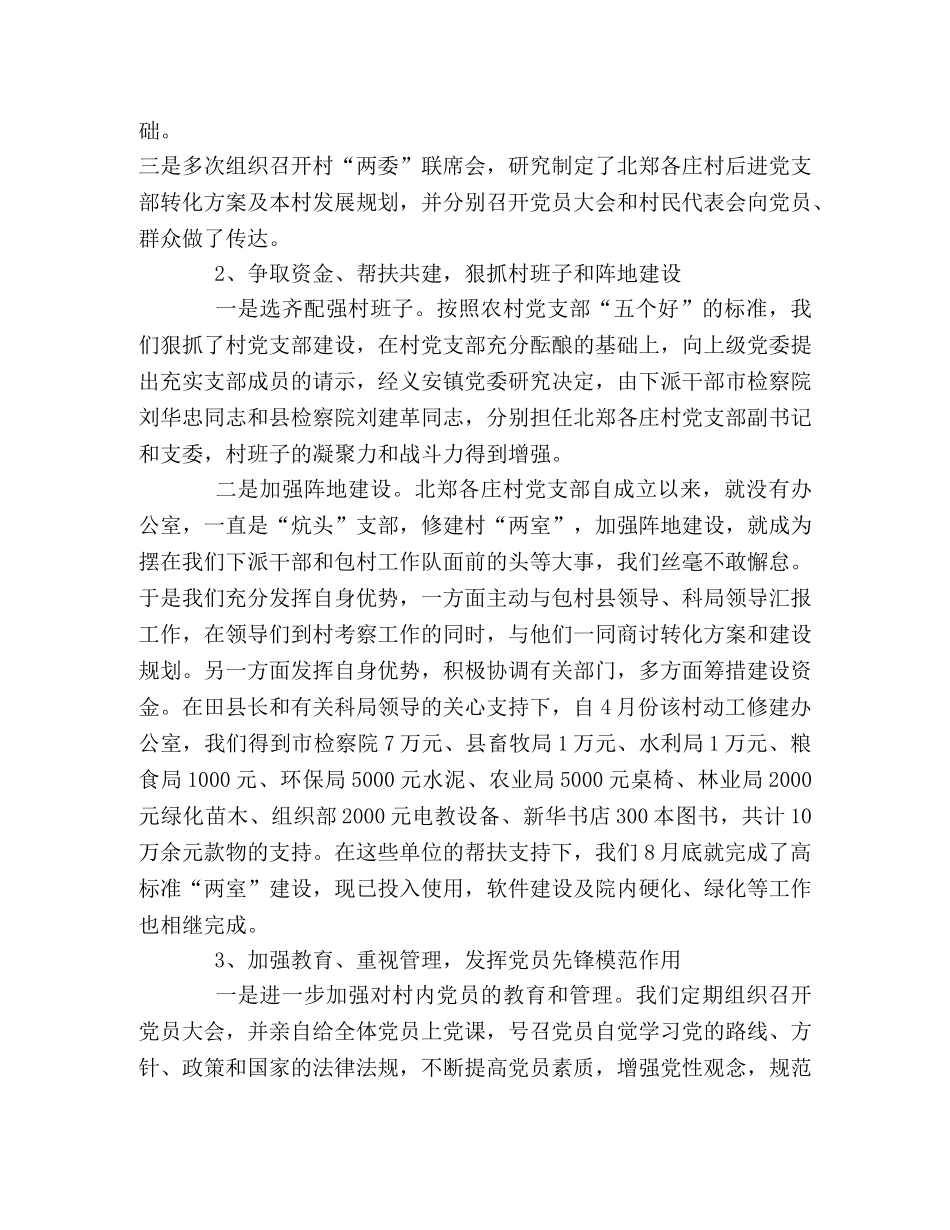 村后进党支部转化工作调研报告 _第2页