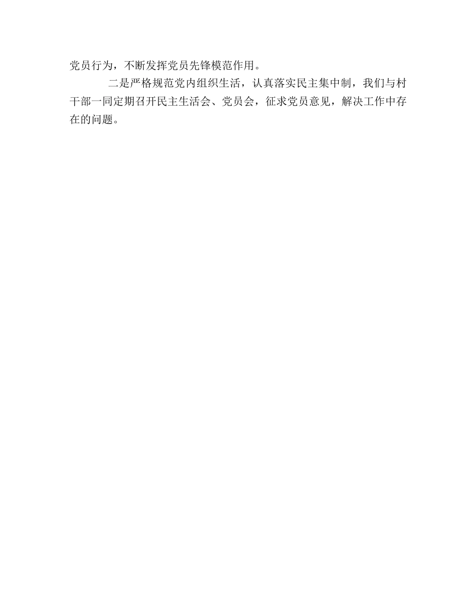 村后进党支部转化工作调研报告 _第3页