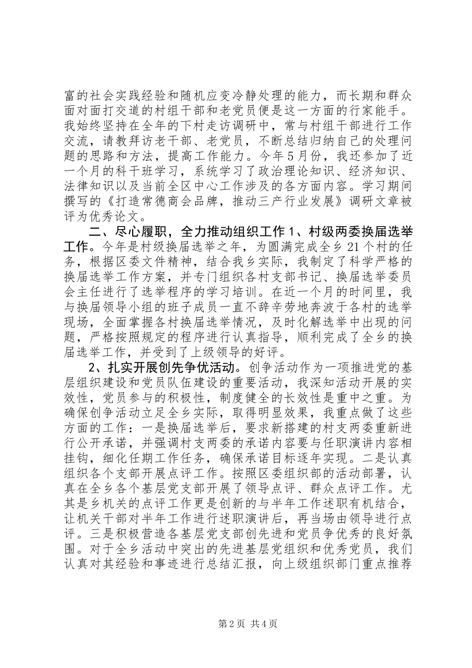 乡干部述职报告_第2页