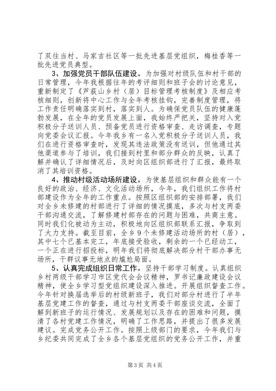 乡干部述职报告_第3页