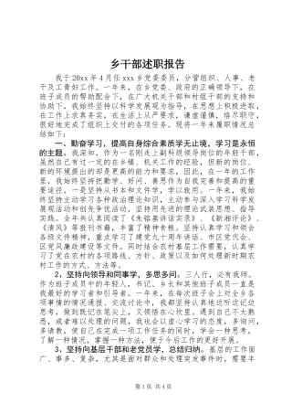 乡干部述职报告