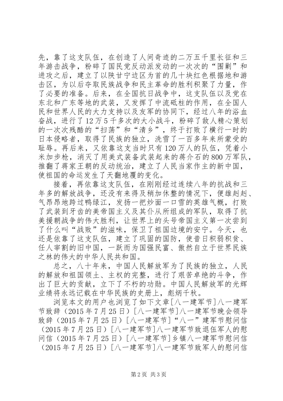 关于八一建军节的演讲稿_第2页