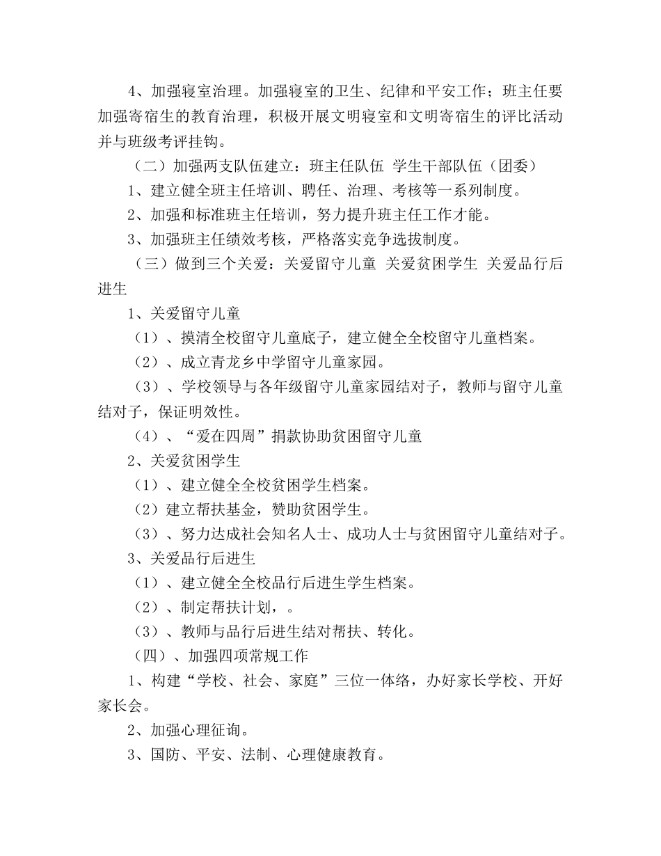 春季学期德育工作参考计划 2_第2页