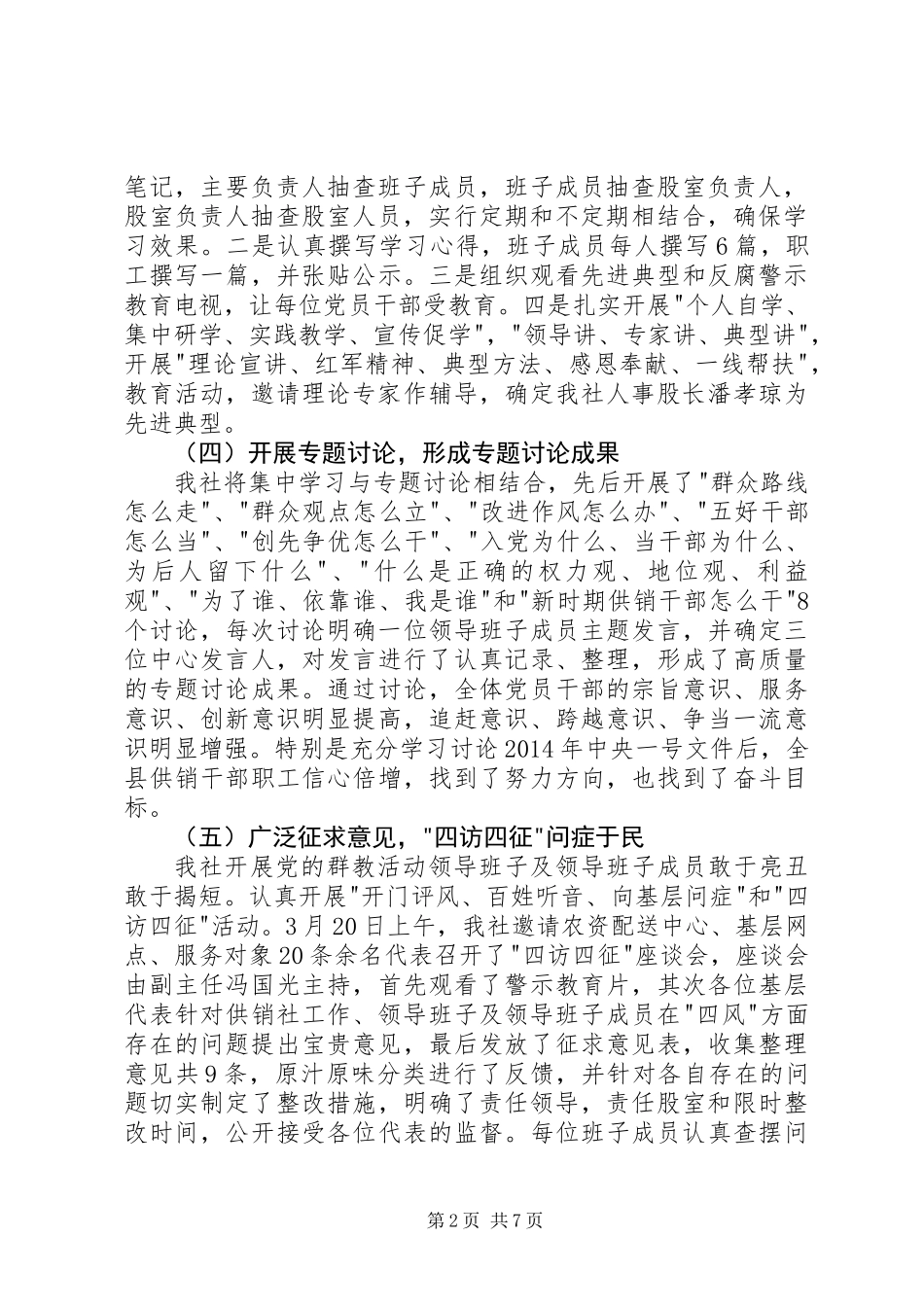 供销社党的群众路线教育实践活动工作总结_第2页
