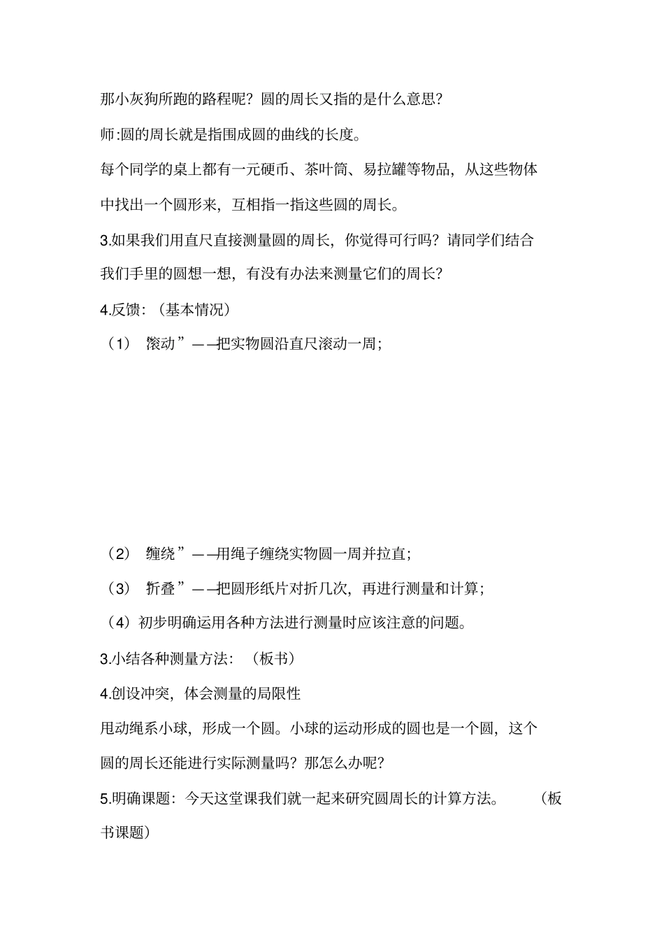 人教版小学六年级数学上册圆的周长教学设计_第2页