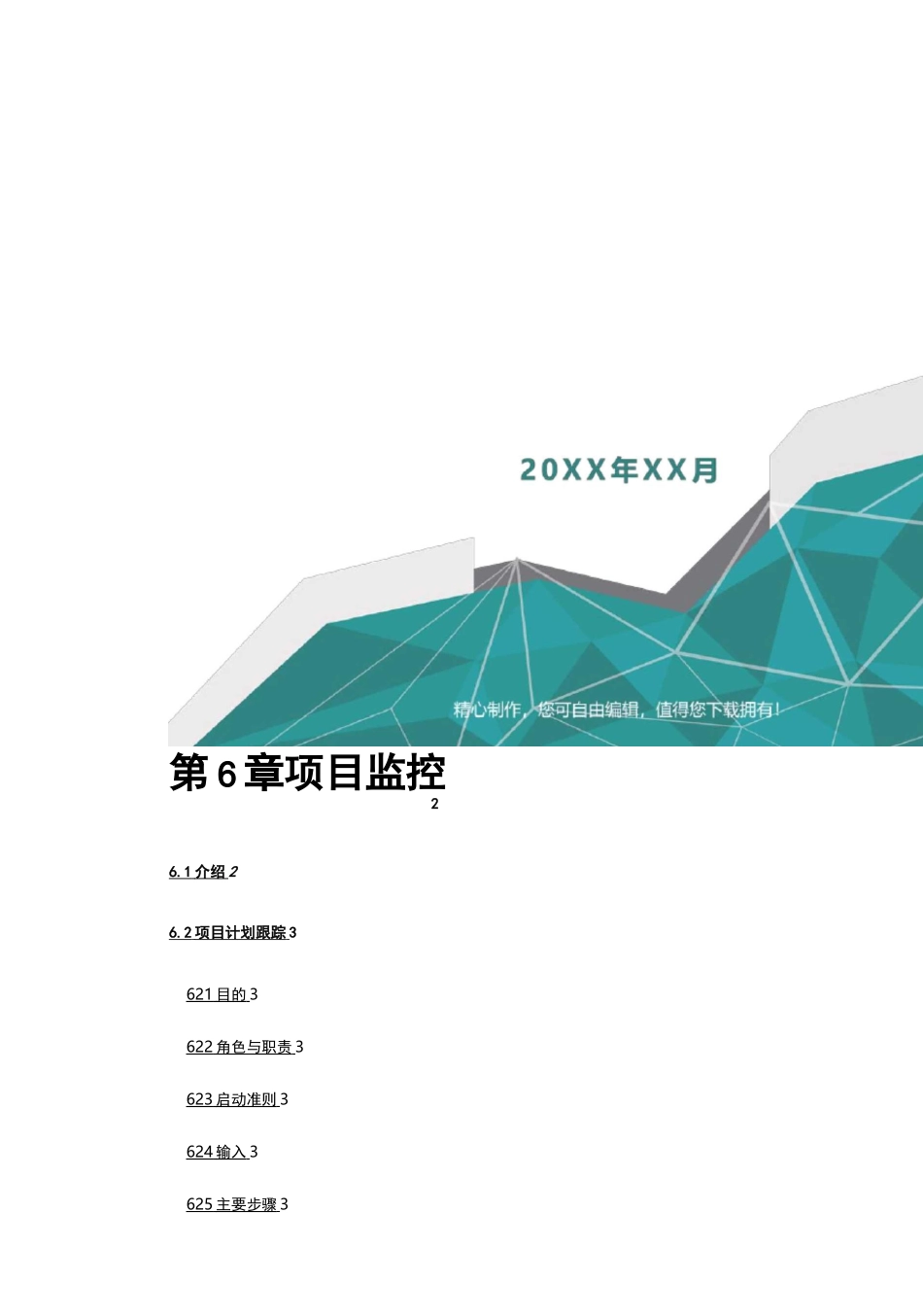 [项目管理]项目监控_第2页