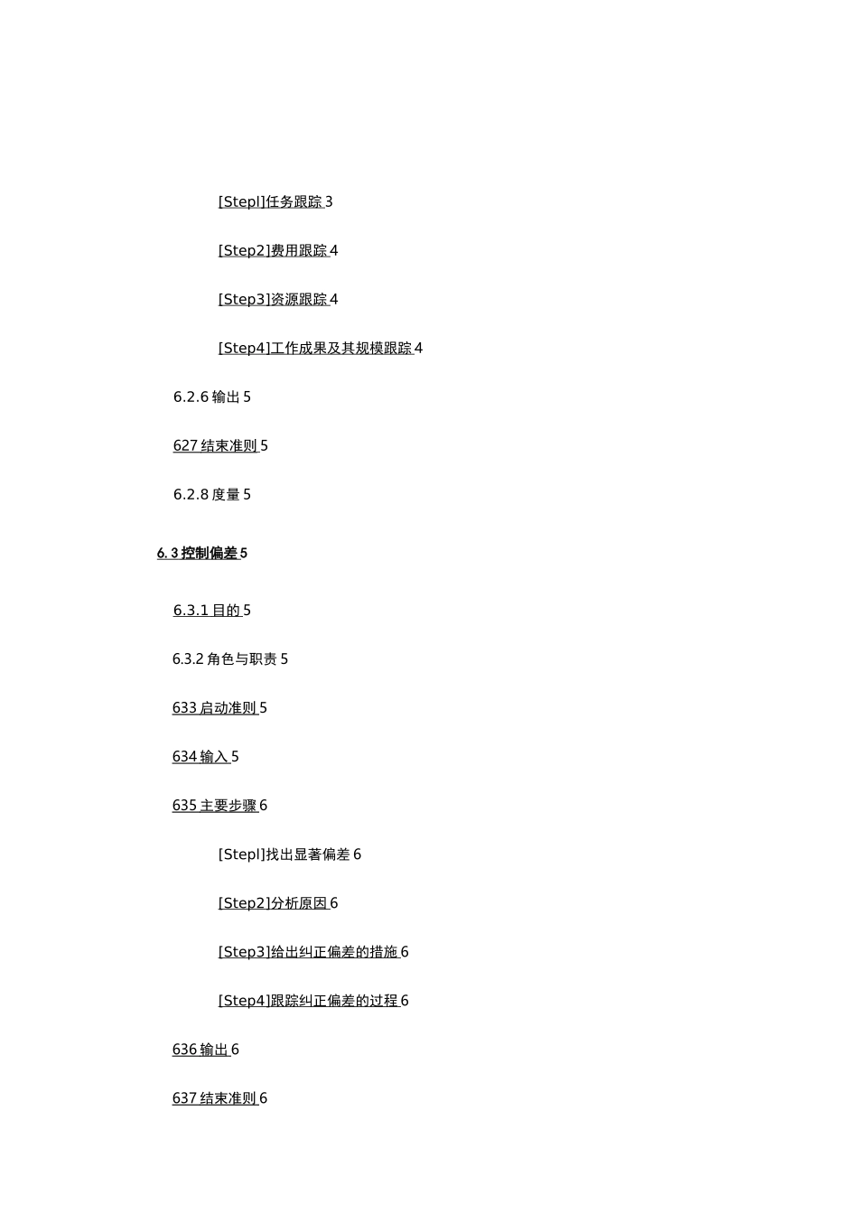 [项目管理]项目监控_第3页