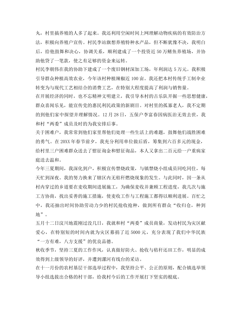 村官工作自我鉴定参考模板 _第2页