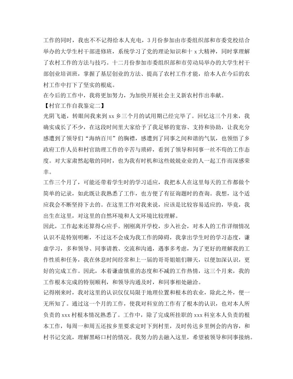 村官工作自我鉴定参考模板 _第3页