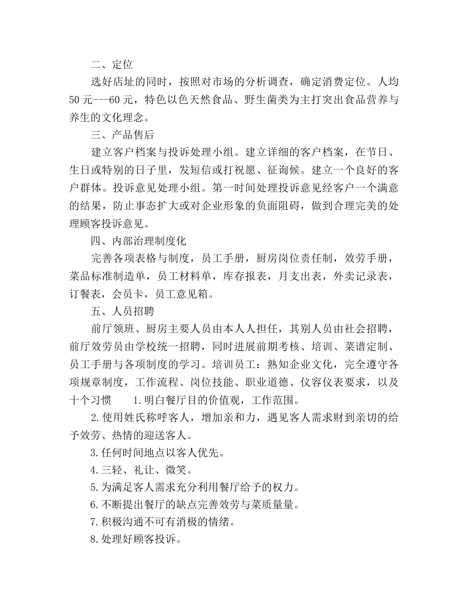 餐饮企业素食策划书 _第2页