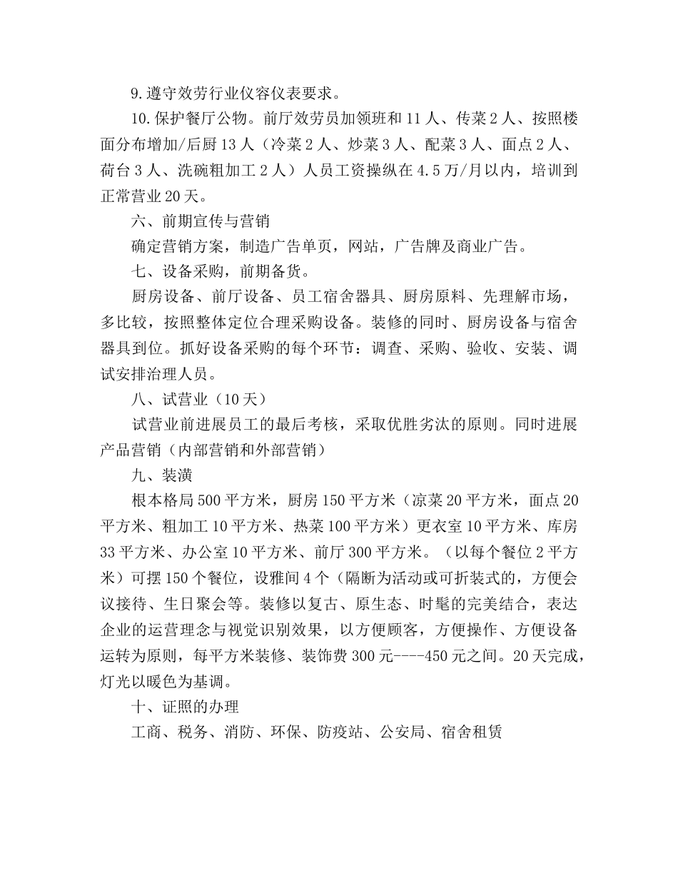 餐饮企业素食策划书 _第3页