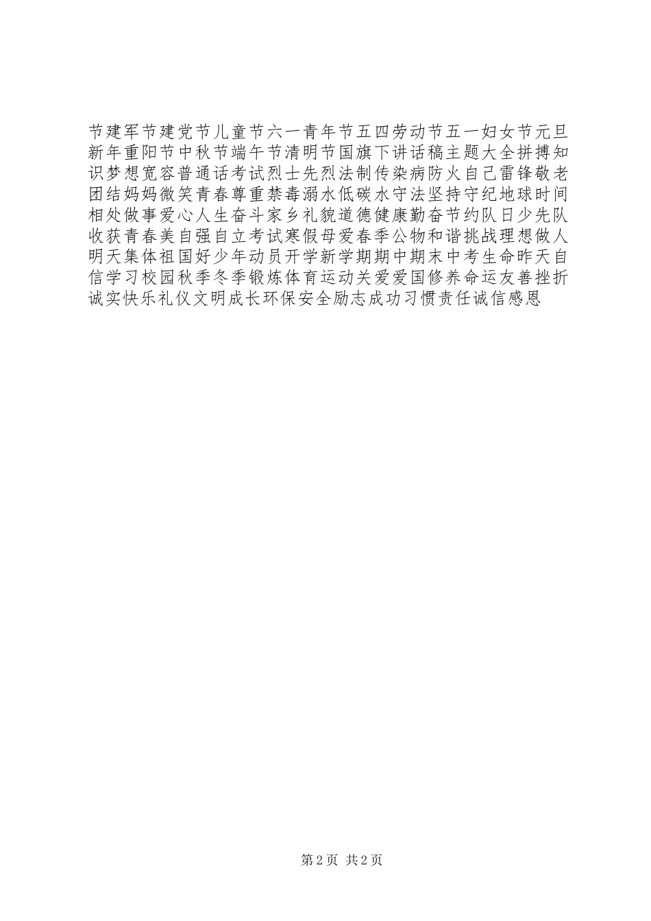 保护水资源,做环保小公民_第2页