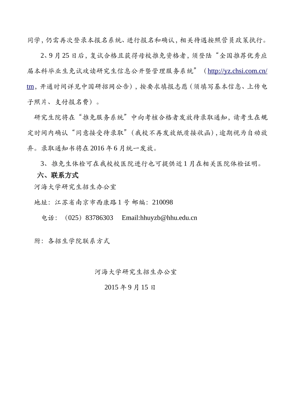 河海大学2016接收推免生公告_第3页