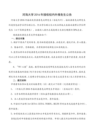 河海大学2016接收推免生公告