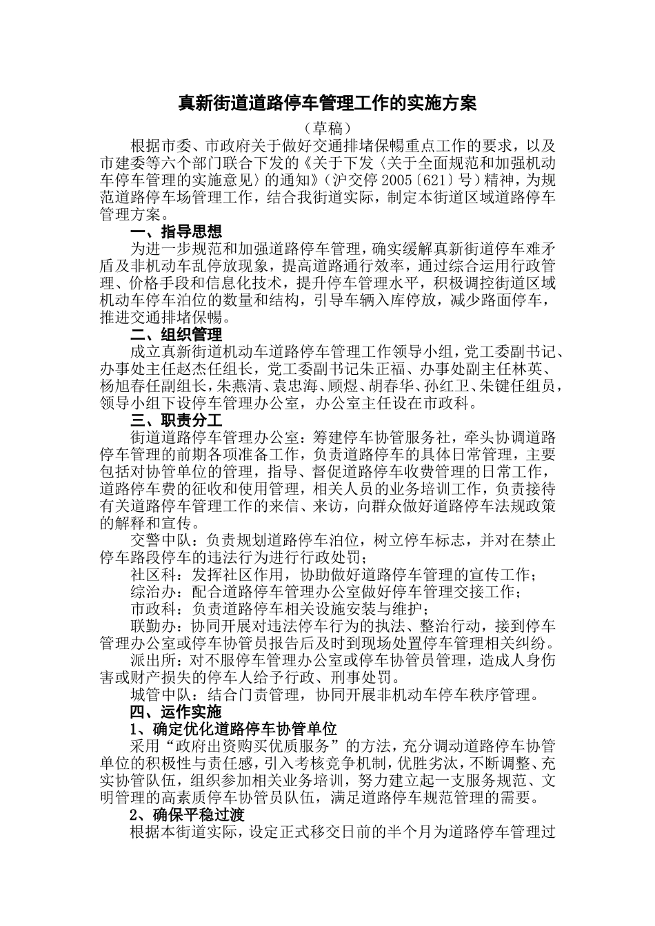 停车管理方案_第1页