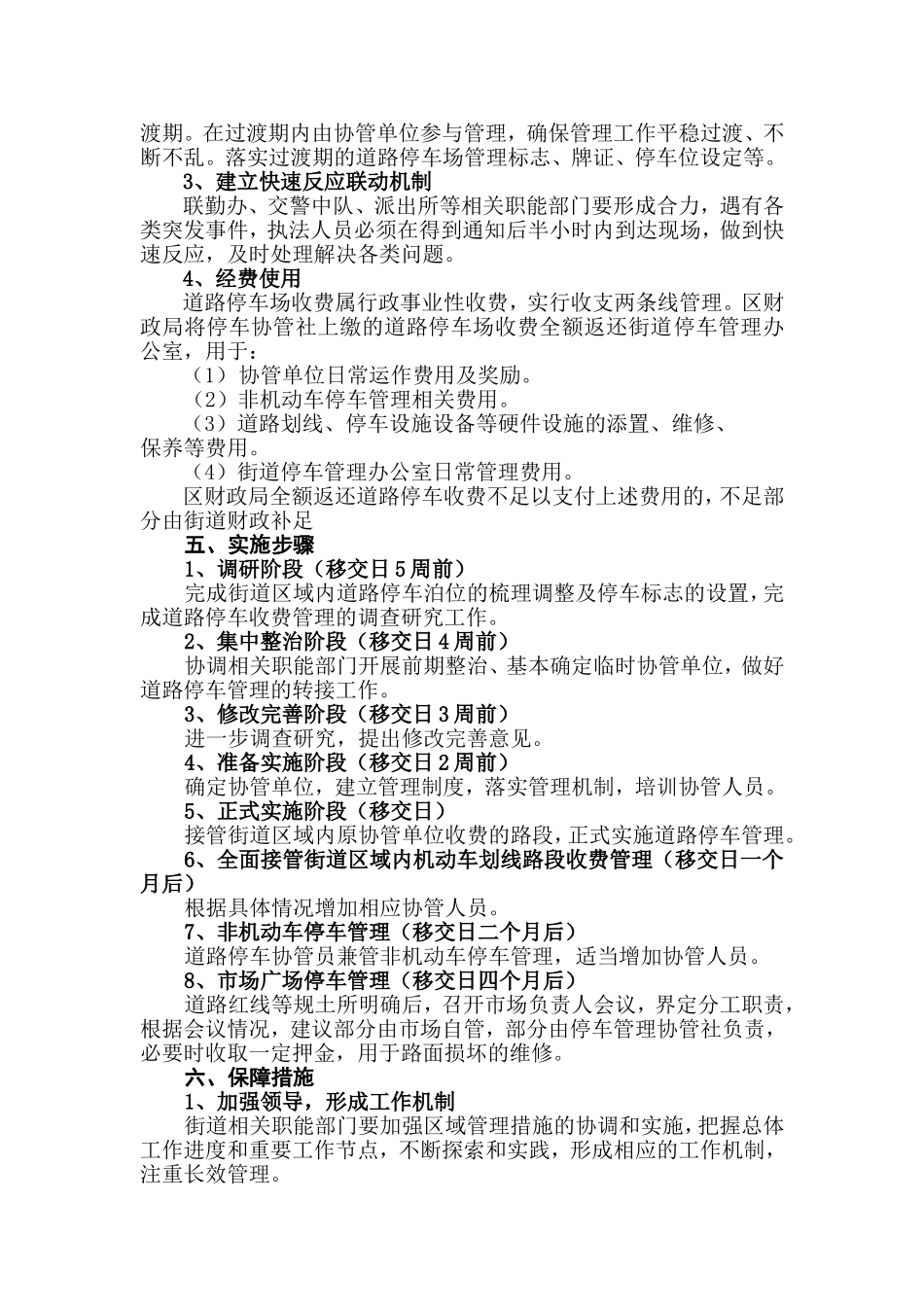 停车管理方案_第2页