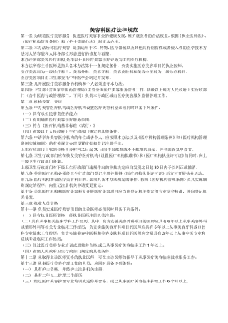 美容科法律规范