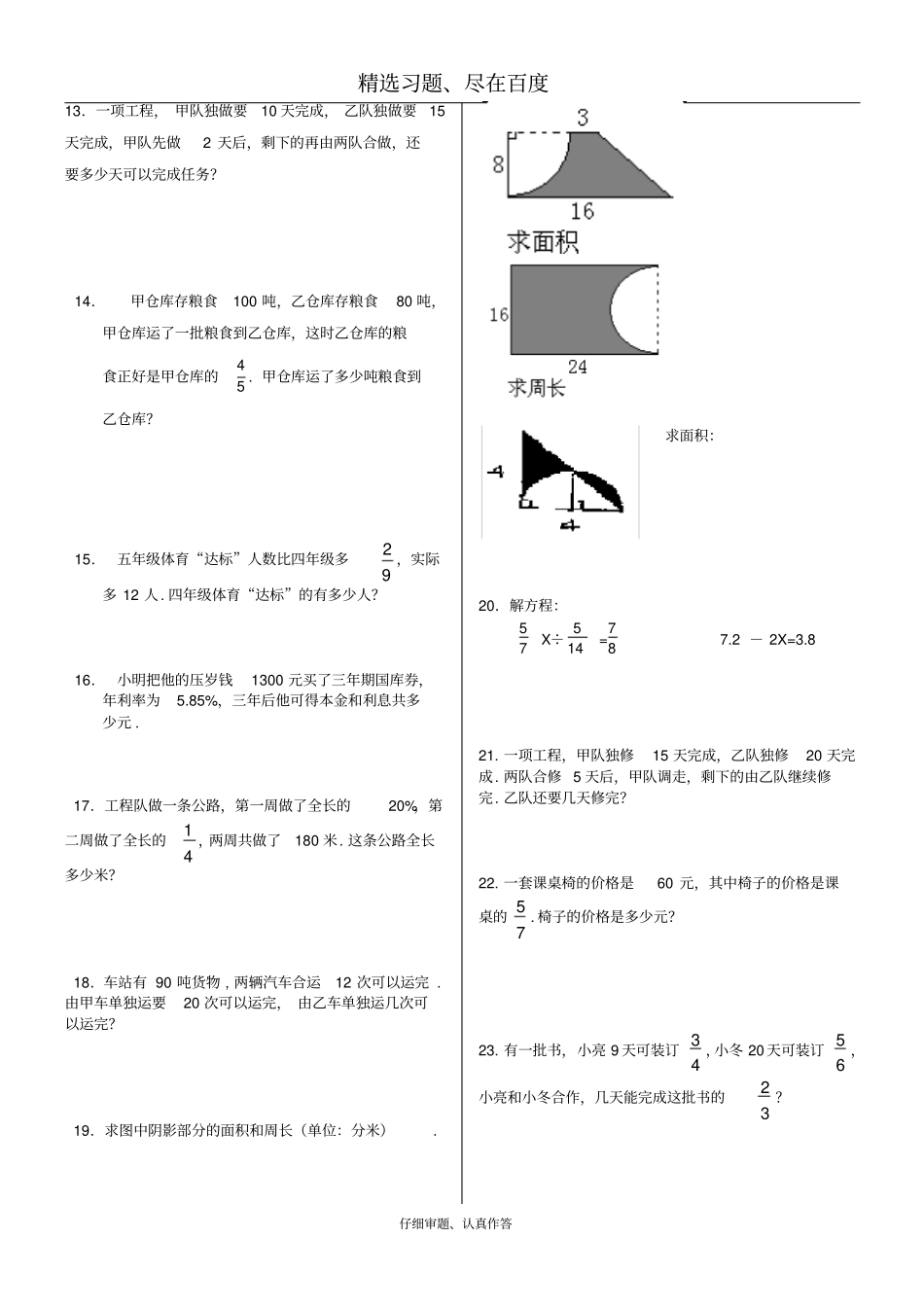 人教版小学六年级数学上册应用题、计算题专项练习总复习_第2页