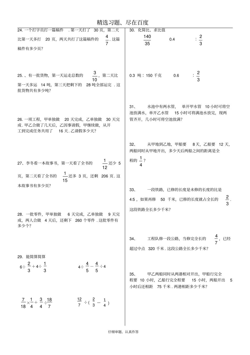 人教版小学六年级数学上册应用题、计算题专项练习总复习_第3页
