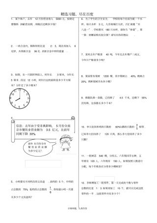 人教版小学六年级数学上册应用题、计算题专项练习总复习