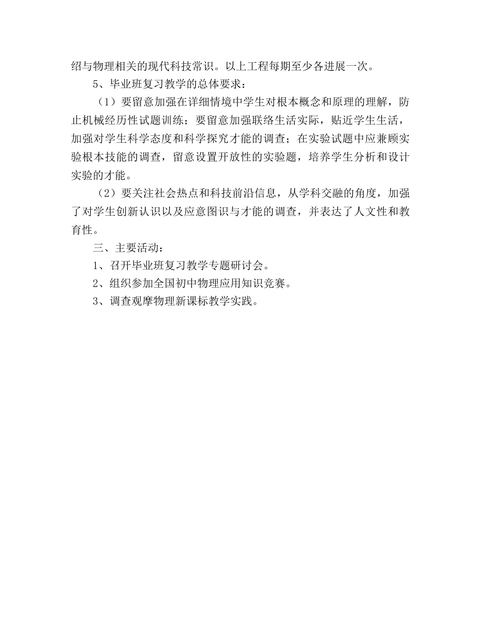 初中物理下学期教学参考计划 _第2页