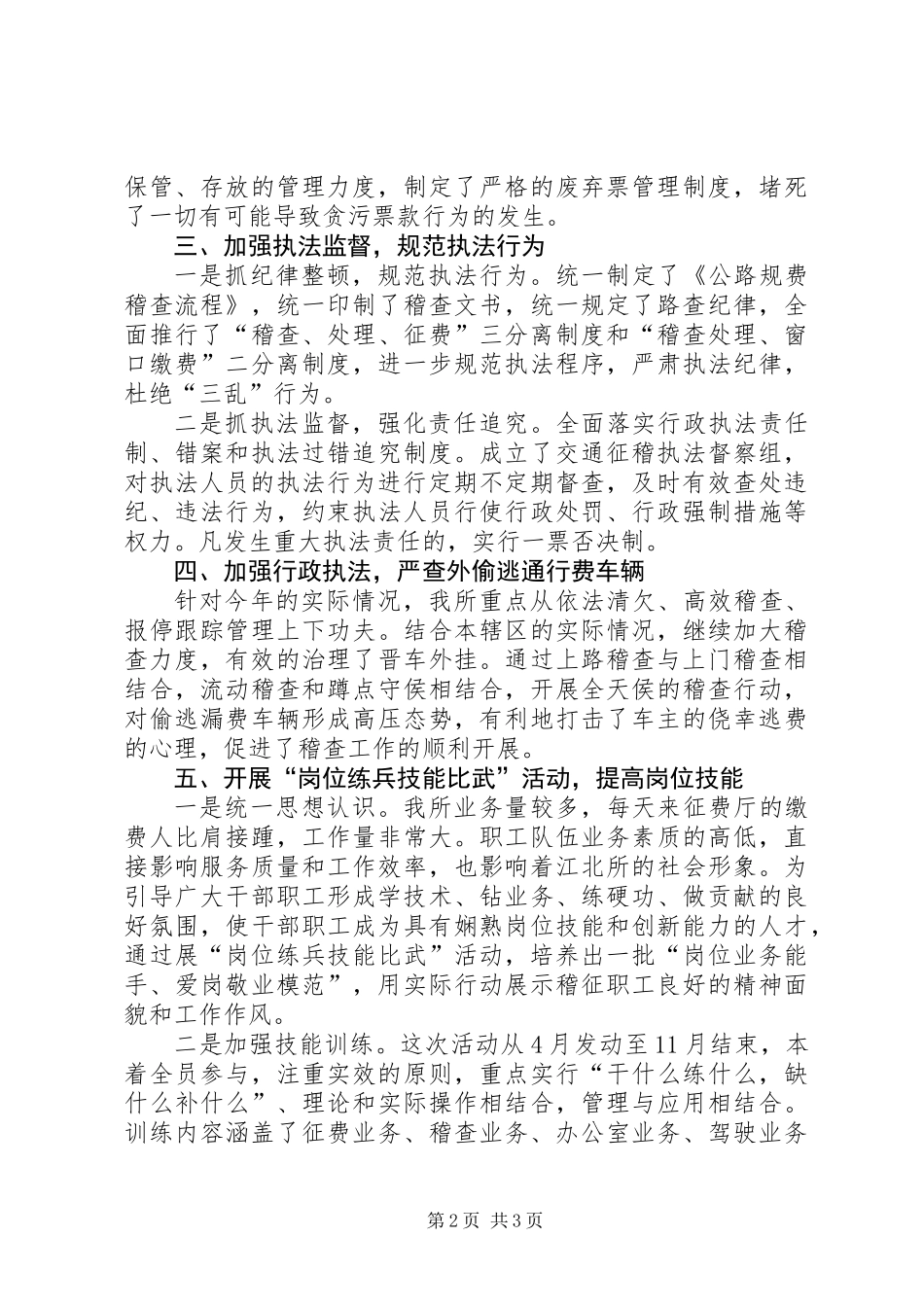 XX年征费稽查工作总结_第2页