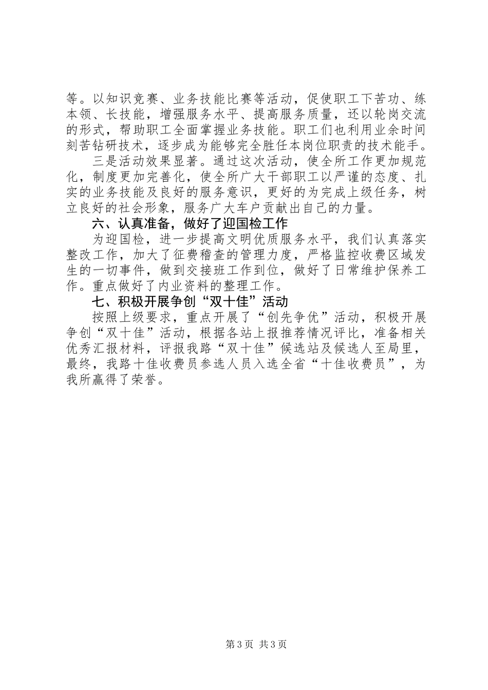 XX年征费稽查工作总结_第3页