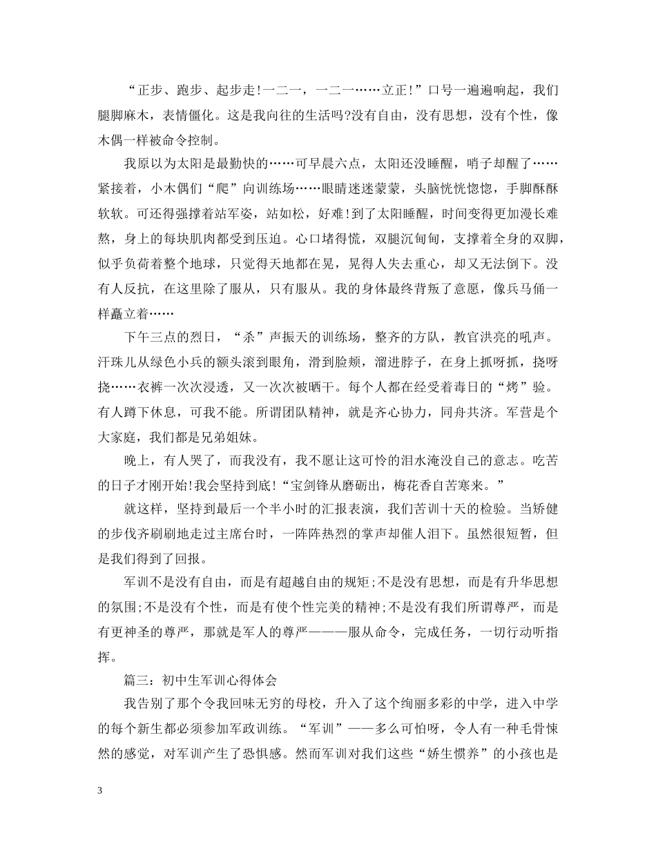 初中生军训心得体会范文3篇 _第3页