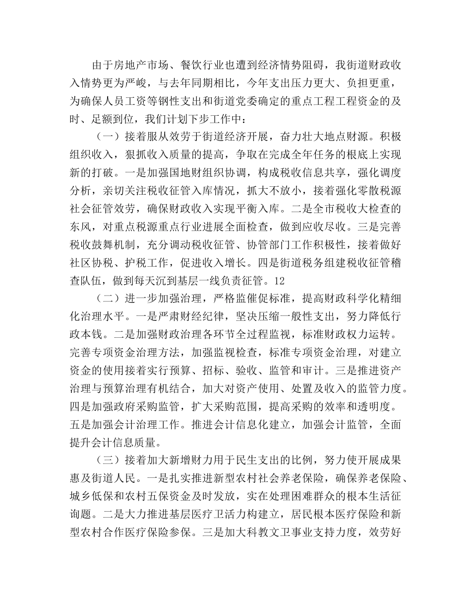 财政所上半年工作总结及下半年工作参考计划范文 _第3页