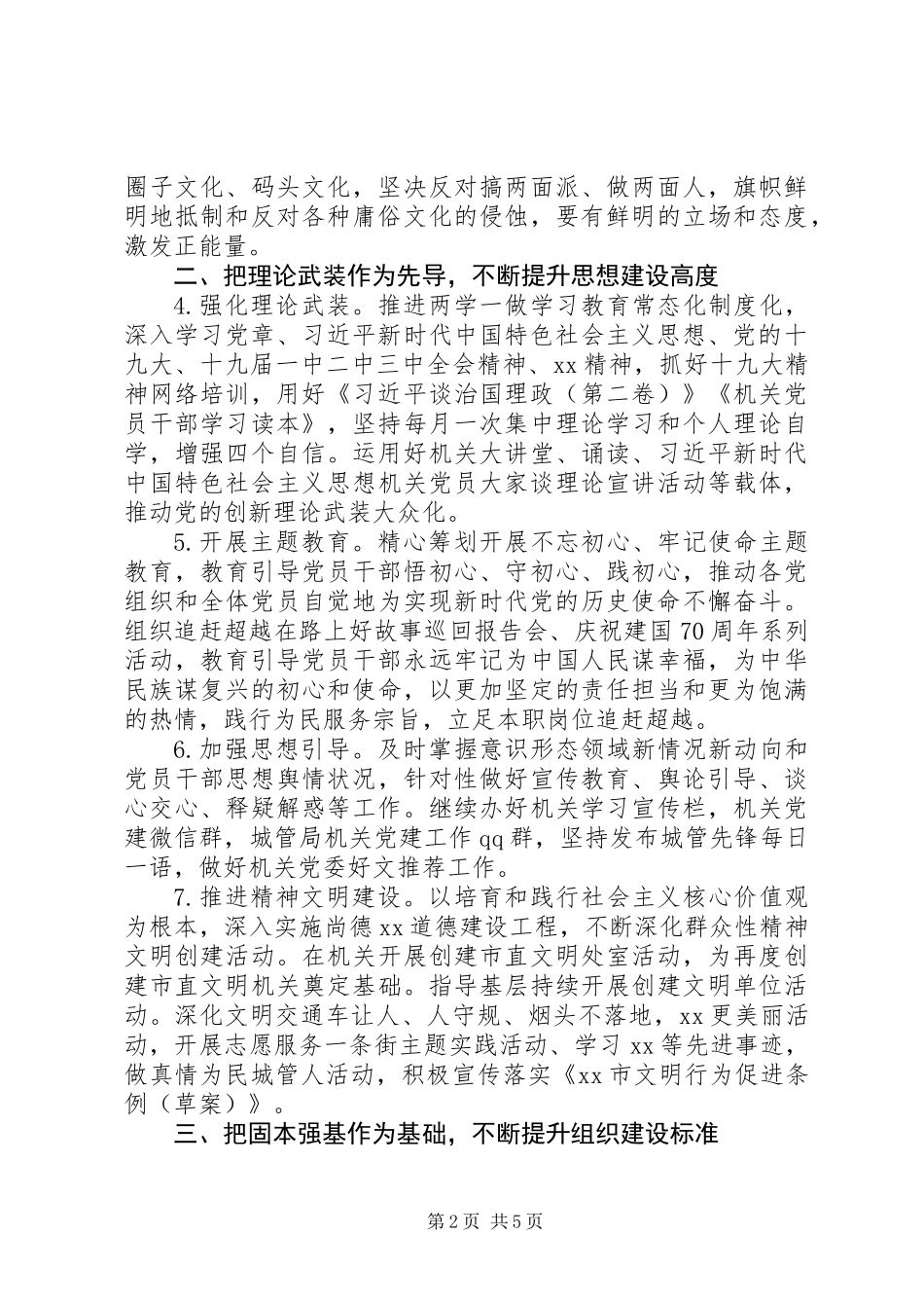 XX局党组XX年党建工作要点_第2页