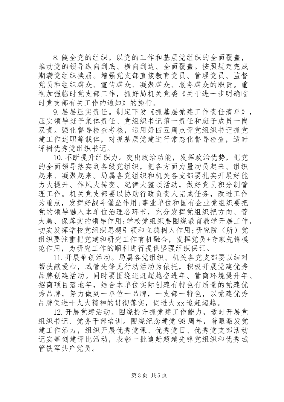 XX局党组XX年党建工作要点_第3页