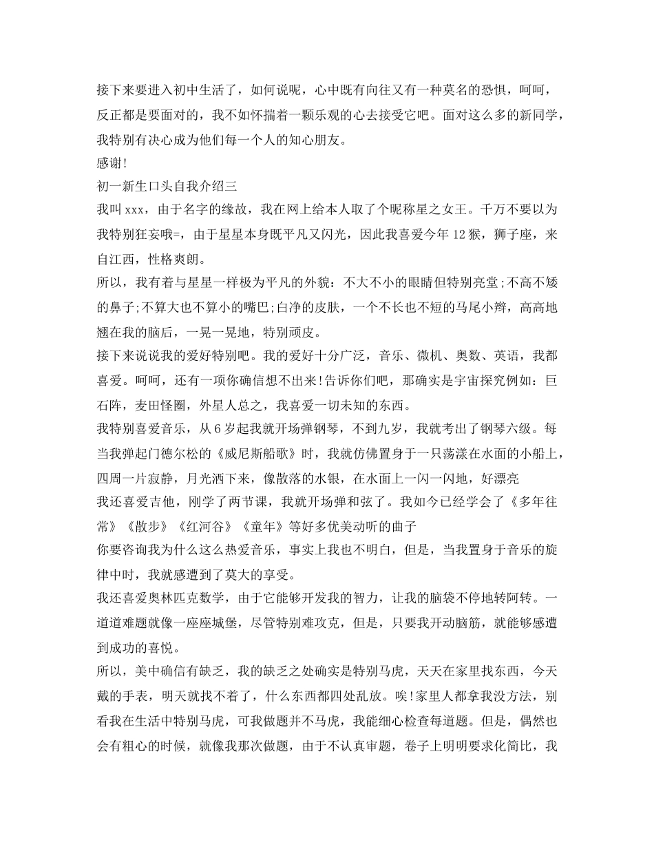 初一新生口头自我介绍参考 _第2页