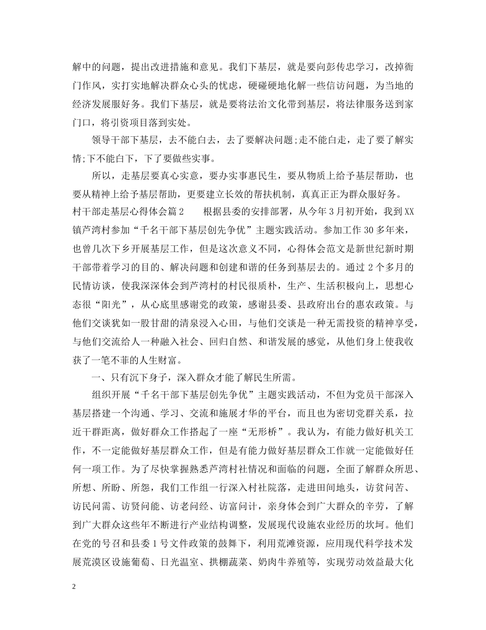 村干部走基层心得体会 _第2页