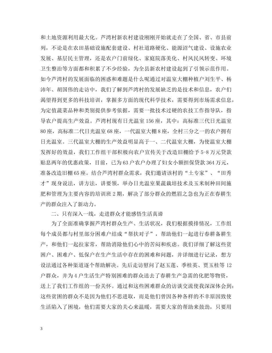 村干部走基层心得体会 _第3页