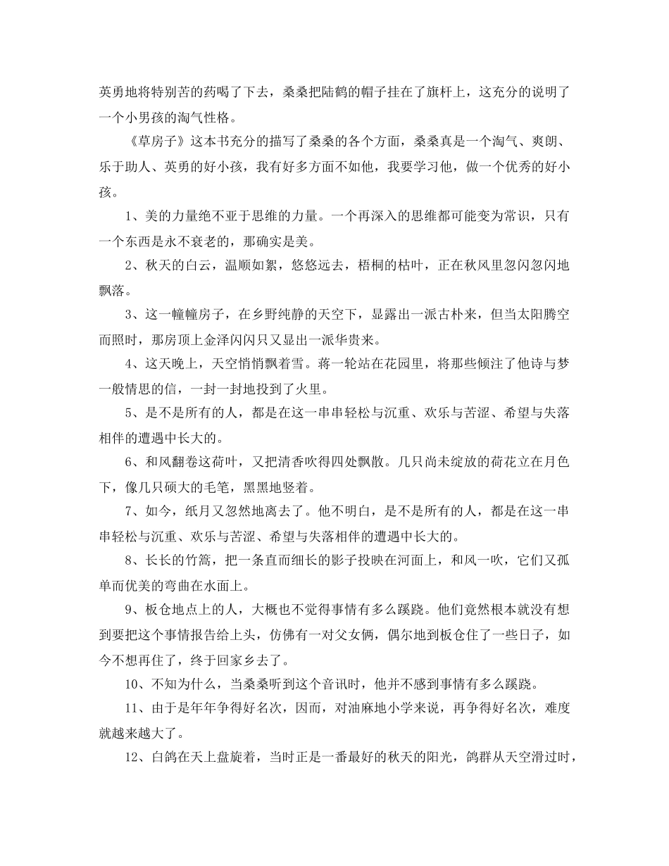 草房子摘抄和阅读参考心得体会5篇 _第2页