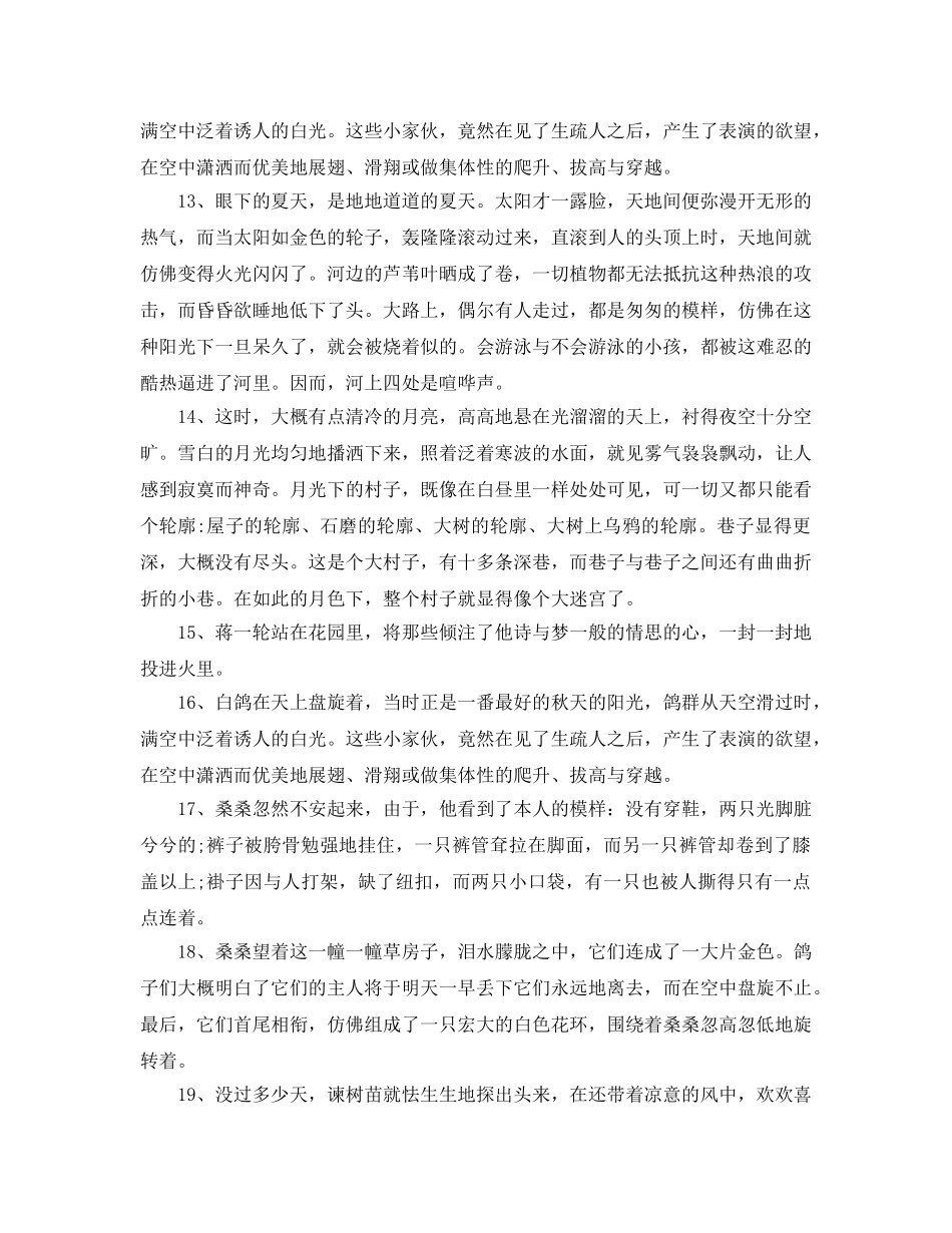 草房子摘抄和阅读参考心得体会5篇 _第3页