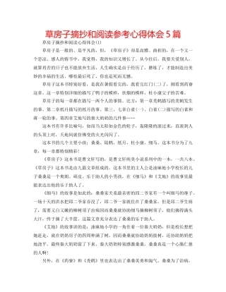 草房子摘抄和阅读参考心得体会5篇 