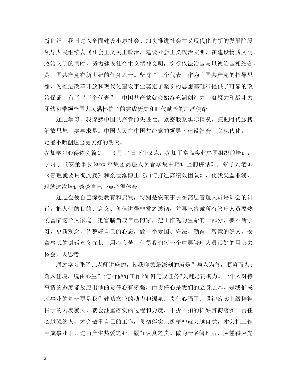 参加学习心得体会 _第2页
