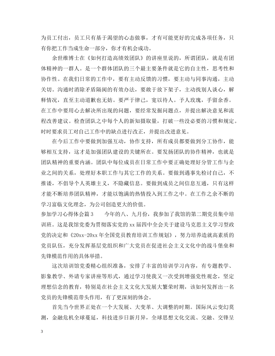 参加学习心得体会 _第3页