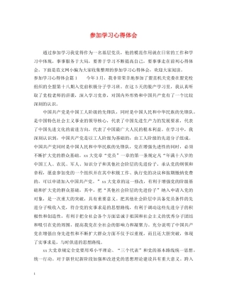 参加学习心得体会 