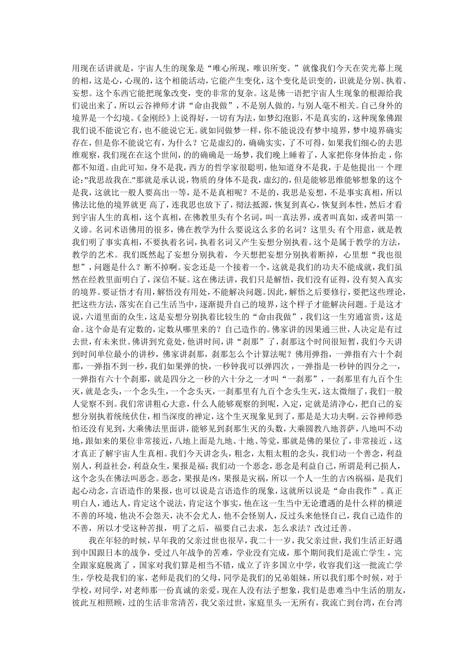 净空法师讲了凡四训(二)_第2页