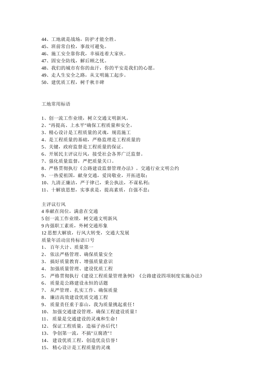 建筑工地安全标语_第2页