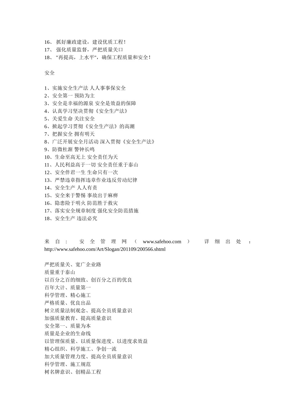 建筑工地安全标语_第3页